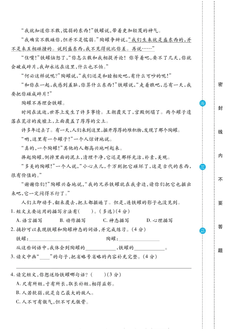 《做对题》语文3年级上册（RJ）_三年级上下册资料_小学三年级学习资料-25年更新版_3-01、小学三年级语文上册_3-1-2、练习题、作业、试题、试卷_电子册类