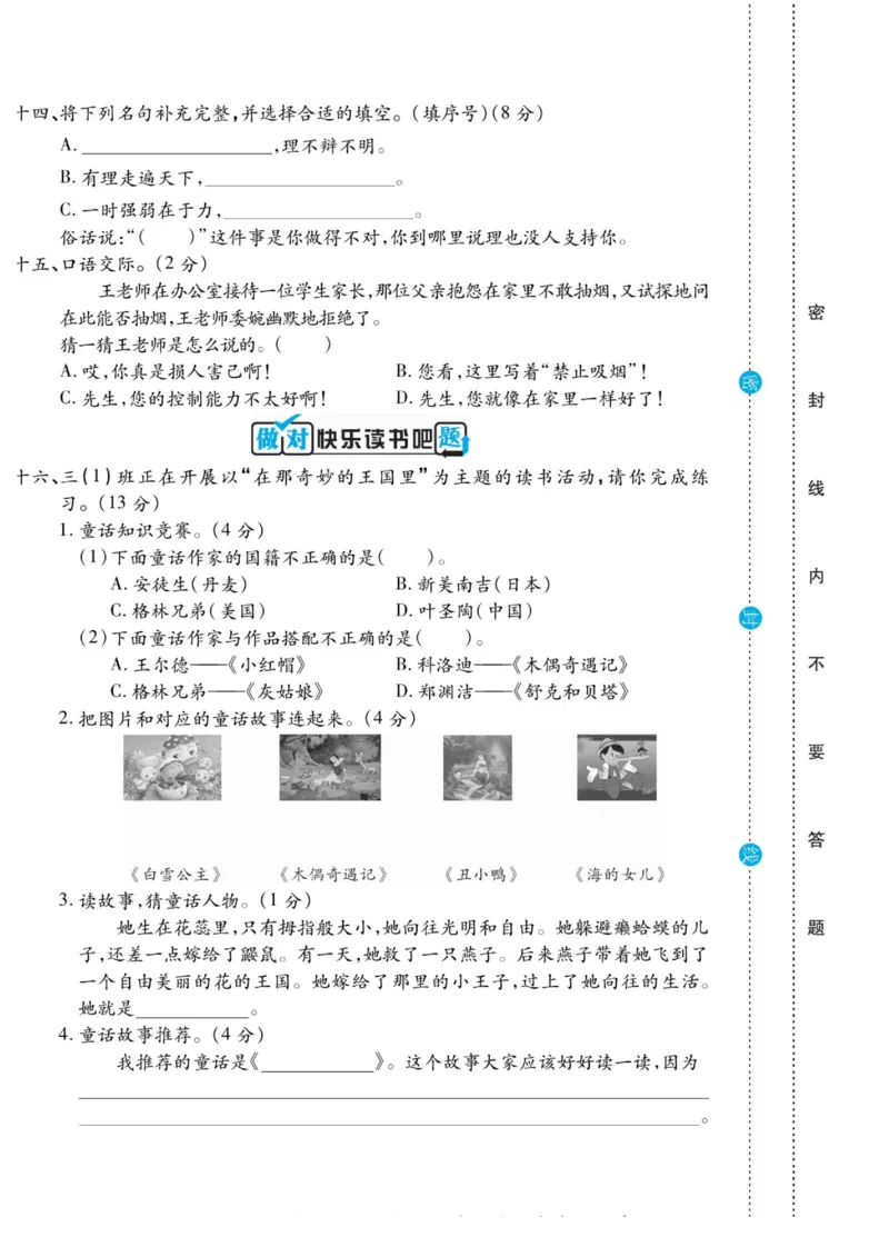 《做对题》语文3年级上册（RJ）_三年级上下册资料_小学三年级学习资料-25年更新版_3-01、小学三年级语文上册_3-1-2、练习题、作业、试题、试卷_电子册类