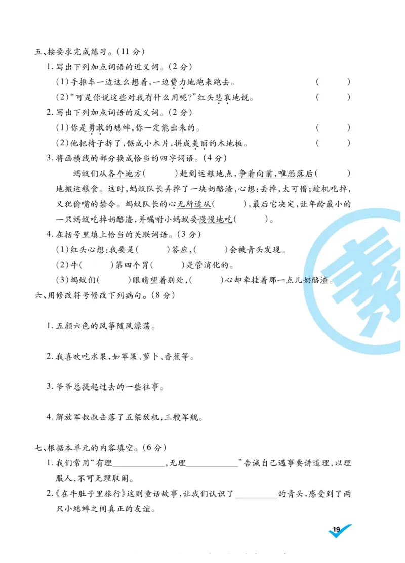《做对题》语文3年级上册（RJ）_三年级上下册资料_小学三年级学习资料-25年更新版_3-01、小学三年级语文上册_3-1-2、练习题、作业、试题、试卷_电子册类