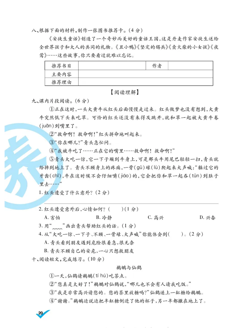《做对题》语文3年级上册（RJ）_三年级上下册资料_小学三年级学习资料-25年更新版_3-01、小学三年级语文上册_3-1-2、练习题、作业、试题、试卷_电子册类