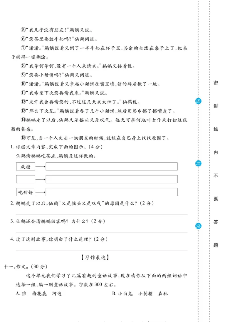 《做对题》语文3年级上册（RJ）_三年级上下册资料_小学三年级学习资料-25年更新版_3-01、小学三年级语文上册_3-1-2、练习题、作业、试题、试卷_电子册类
