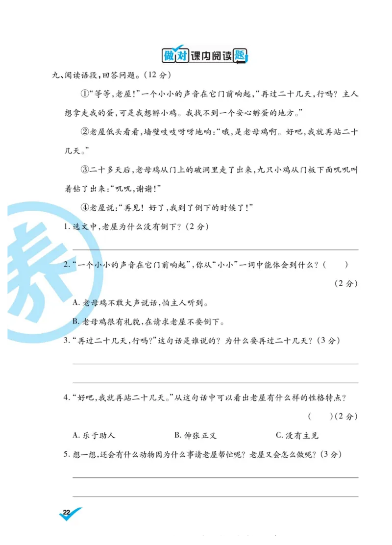 《做对题》语文3年级上册（RJ）_三年级上下册资料_小学三年级学习资料-25年更新版_3-01、小学三年级语文上册_3-1-2、练习题、作业、试题、试卷_电子册类