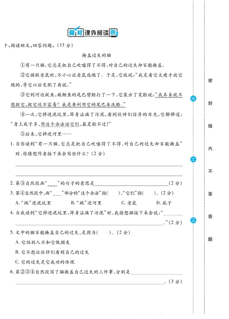 《做对题》语文3年级上册（RJ）_三年级上下册资料_小学三年级学习资料-25年更新版_3-01、小学三年级语文上册_3-1-2、练习题、作业、试题、试卷_电子册类
