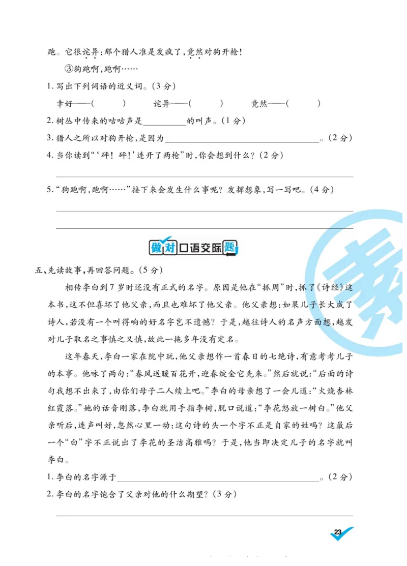 《做对题》语文3年级上册（RJ）_三年级上下册资料_小学三年级学习资料-25年更新版_3-01、小学三年级语文上册_3-1-2、练习题、作业、试题、试卷_电子册类