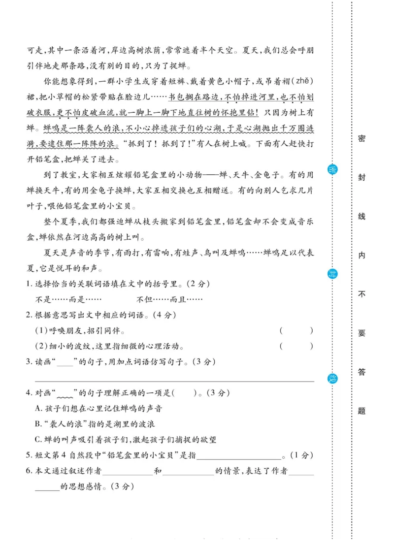 《做对题》语文3年级上册（RJ）_三年级上下册资料_小学三年级学习资料-25年更新版_3-01、小学三年级语文上册_3-1-2、练习题、作业、试题、试卷_电子册类