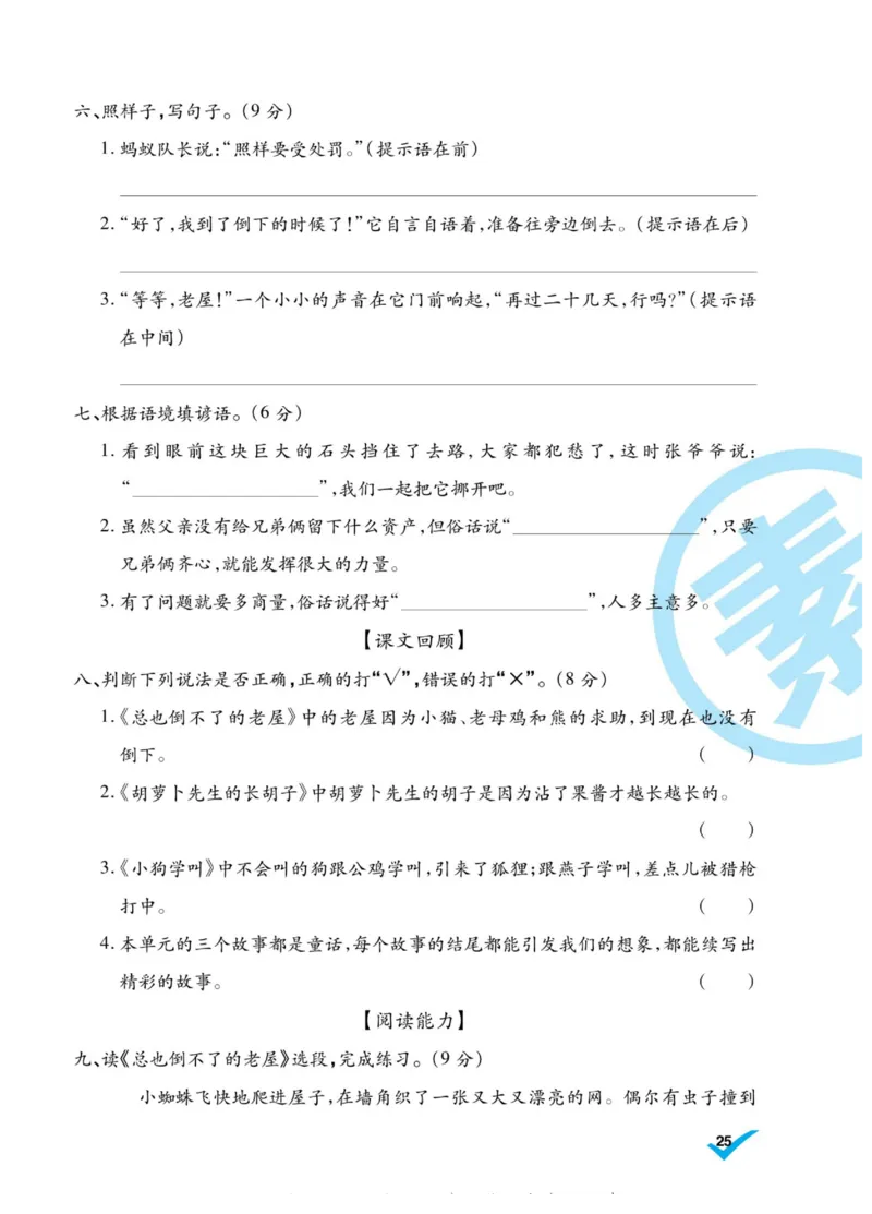 《做对题》语文3年级上册（RJ）_三年级上下册资料_小学三年级学习资料-25年更新版_3-01、小学三年级语文上册_3-1-2、练习题、作业、试题、试卷_电子册类