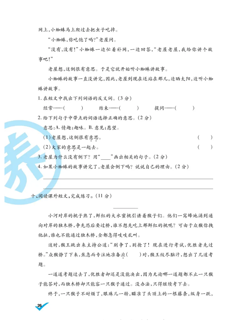 《做对题》语文3年级上册（RJ）_三年级上下册资料_小学三年级学习资料-25年更新版_3-01、小学三年级语文上册_3-1-2、练习题、作业、试题、试卷_电子册类
