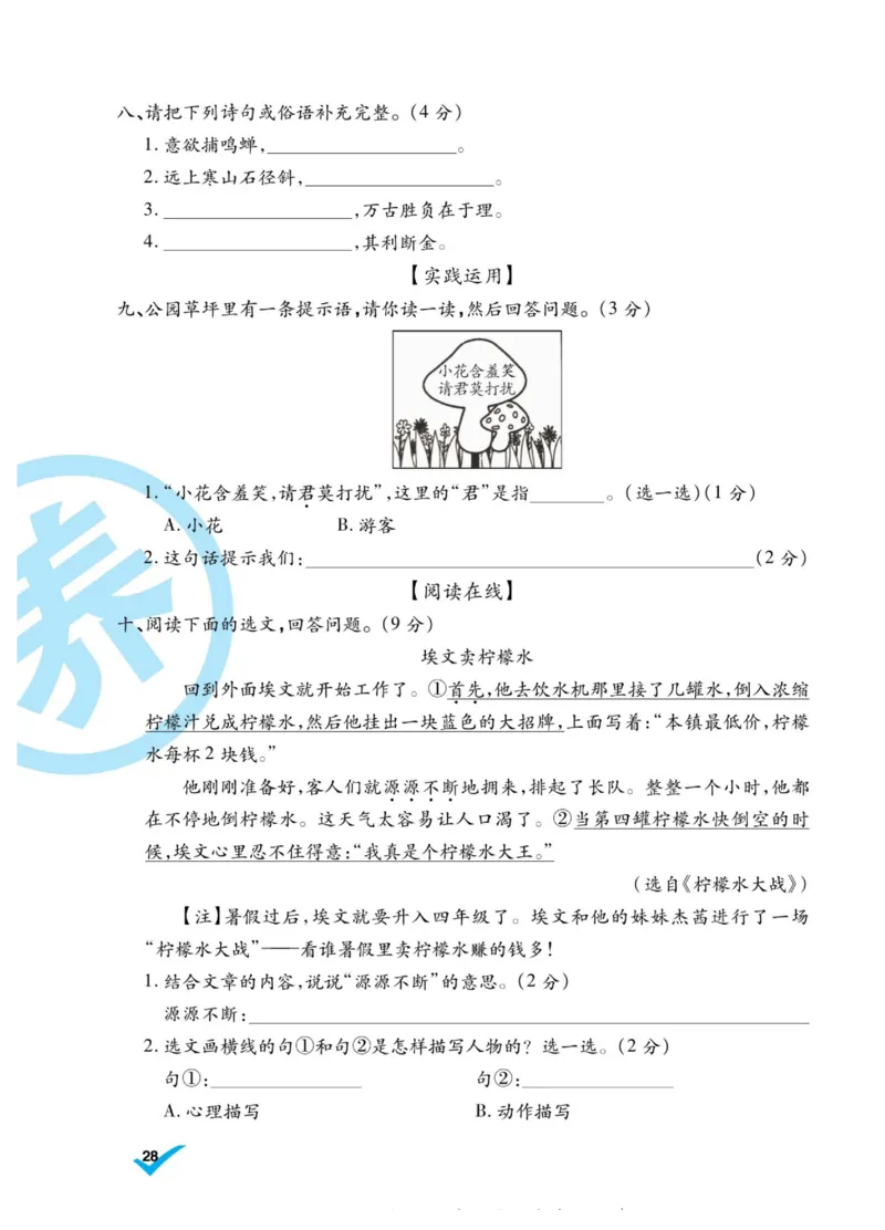 《做对题》语文3年级上册（RJ）_三年级上下册资料_小学三年级学习资料-25年更新版_3-01、小学三年级语文上册_3-1-2、练习题、作业、试题、试卷_电子册类