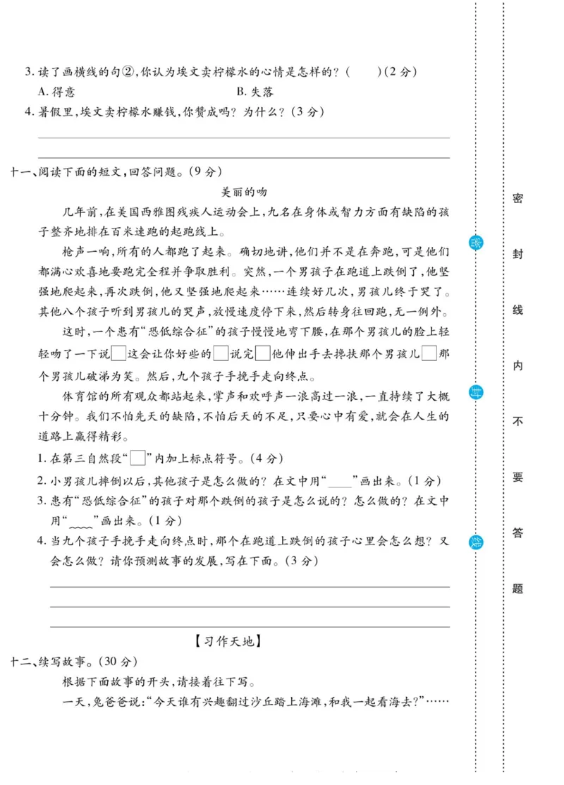 《做对题》语文3年级上册（RJ）_三年级上下册资料_小学三年级学习资料-25年更新版_3-01、小学三年级语文上册_3-1-2、练习题、作业、试题、试卷_电子册类