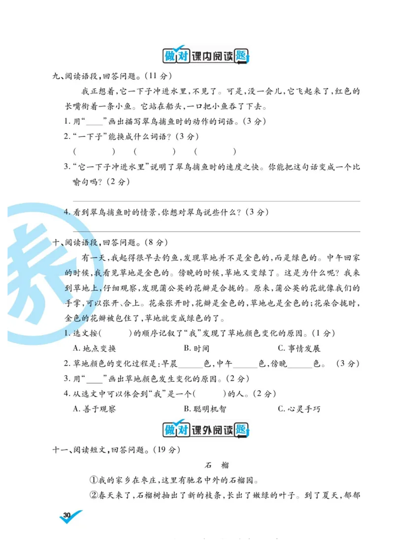 《做对题》语文3年级上册（RJ）_三年级上下册资料_小学三年级学习资料-25年更新版_3-01、小学三年级语文上册_3-1-2、练习题、作业、试题、试卷_电子册类