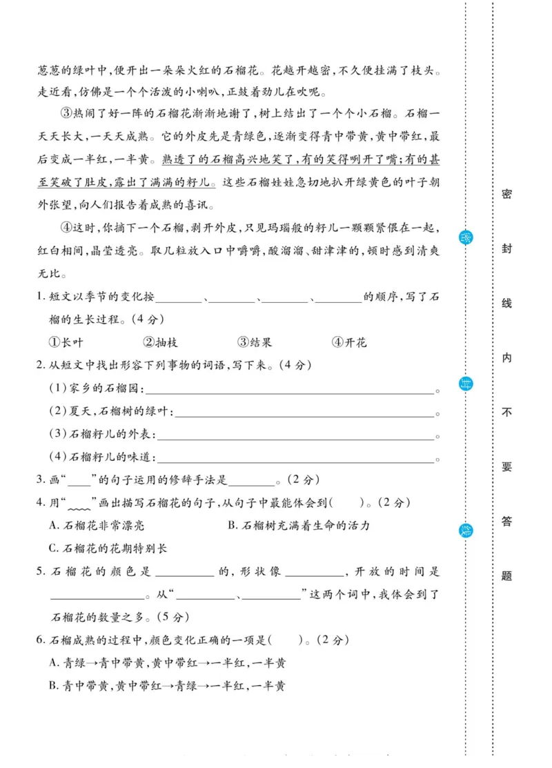 《做对题》语文3年级上册（RJ）_三年级上下册资料_小学三年级学习资料-25年更新版_3-01、小学三年级语文上册_3-1-2、练习题、作业、试题、试卷_电子册类