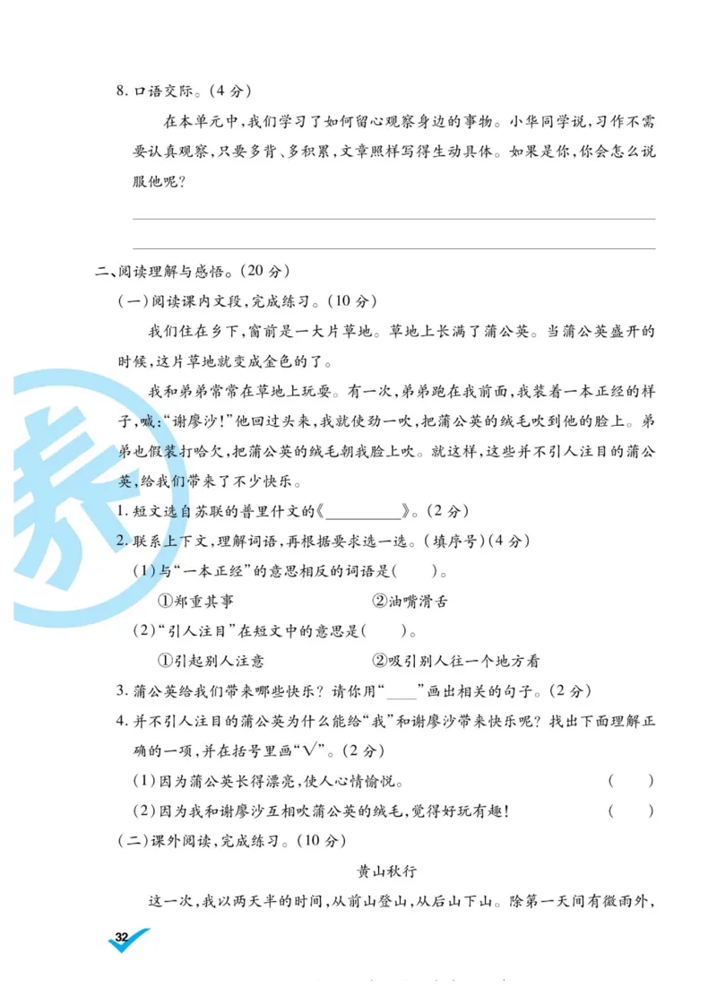 《做对题》语文3年级上册（RJ）_三年级上下册资料_小学三年级学习资料-25年更新版_3-01、小学三年级语文上册_3-1-2、练习题、作业、试题、试卷_电子册类