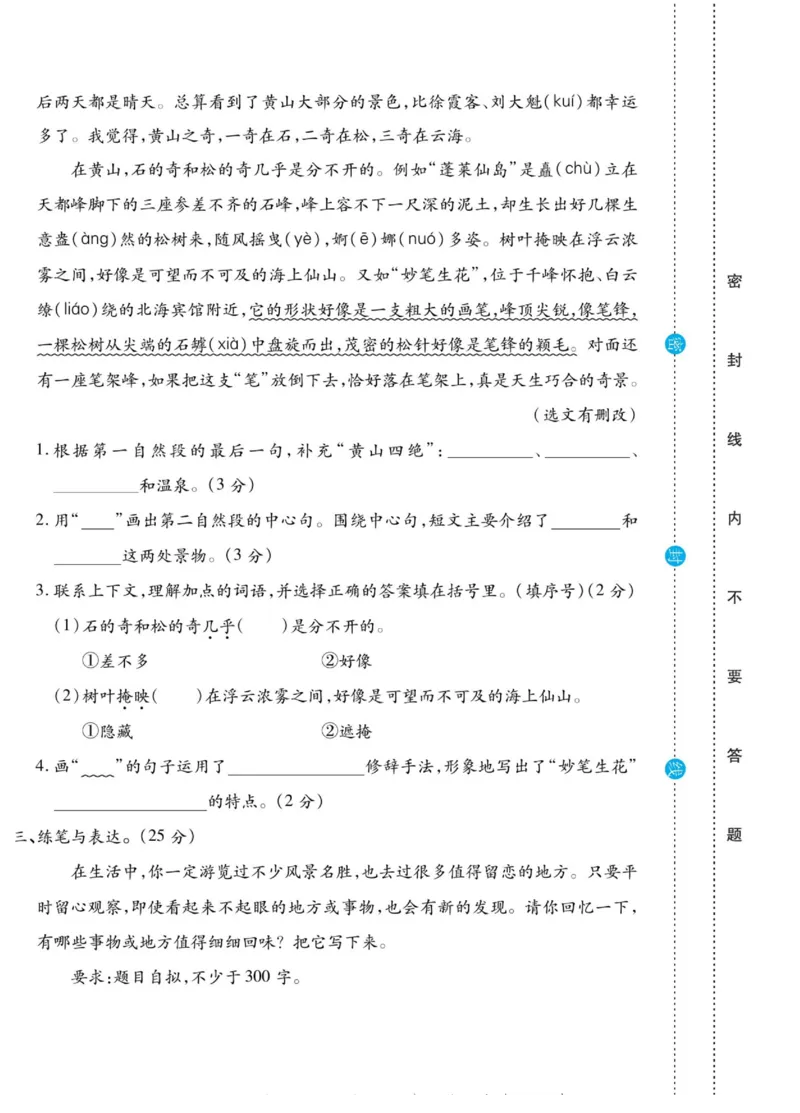 《做对题》语文3年级上册（RJ）_三年级上下册资料_小学三年级学习资料-25年更新版_3-01、小学三年级语文上册_3-1-2、练习题、作业、试题、试卷_电子册类
