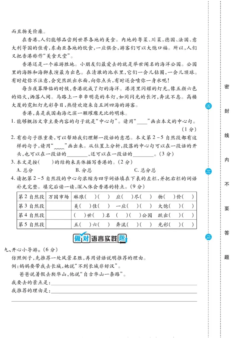《做对题》语文3年级上册（RJ）_三年级上下册资料_小学三年级学习资料-25年更新版_3-01、小学三年级语文上册_3-1-2、练习题、作业、试题、试卷_电子册类