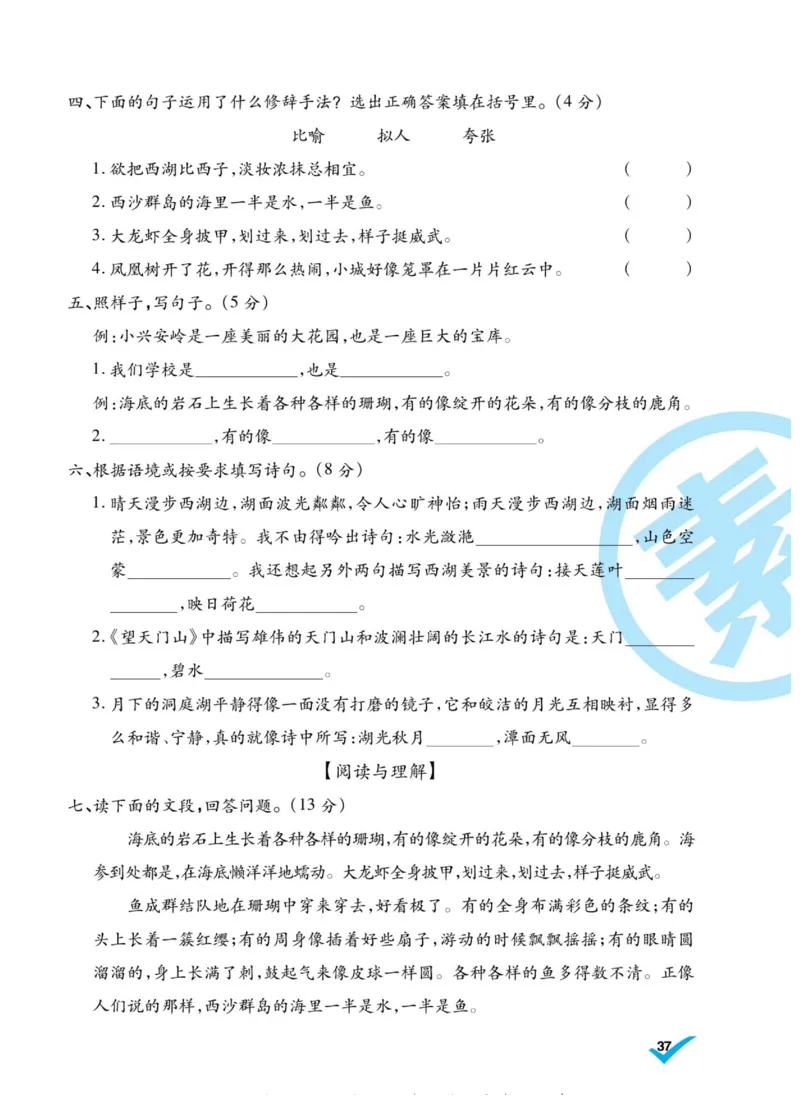 《做对题》语文3年级上册（RJ）_三年级上下册资料_小学三年级学习资料-25年更新版_3-01、小学三年级语文上册_3-1-2、练习题、作业、试题、试卷_电子册类