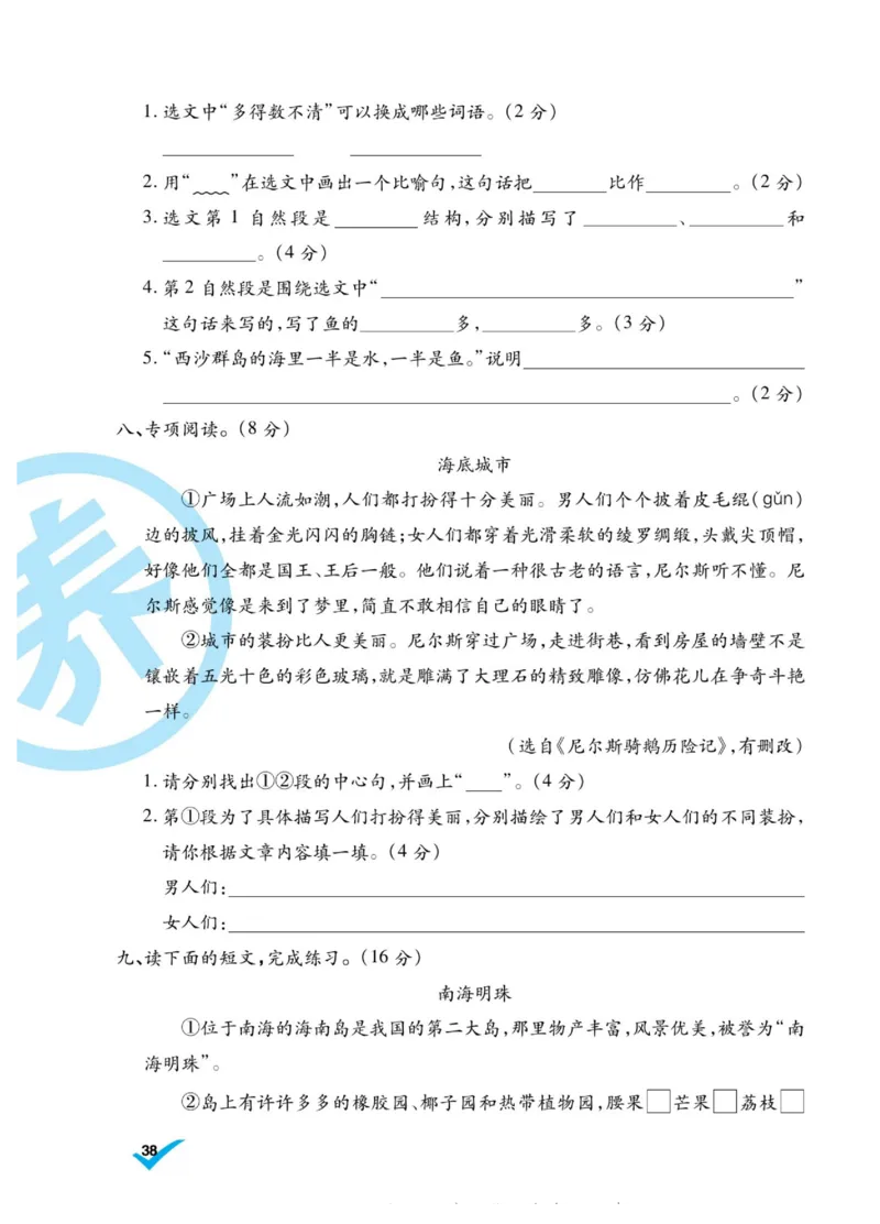 《做对题》语文3年级上册（RJ）_三年级上下册资料_小学三年级学习资料-25年更新版_3-01、小学三年级语文上册_3-1-2、练习题、作业、试题、试卷_电子册类
