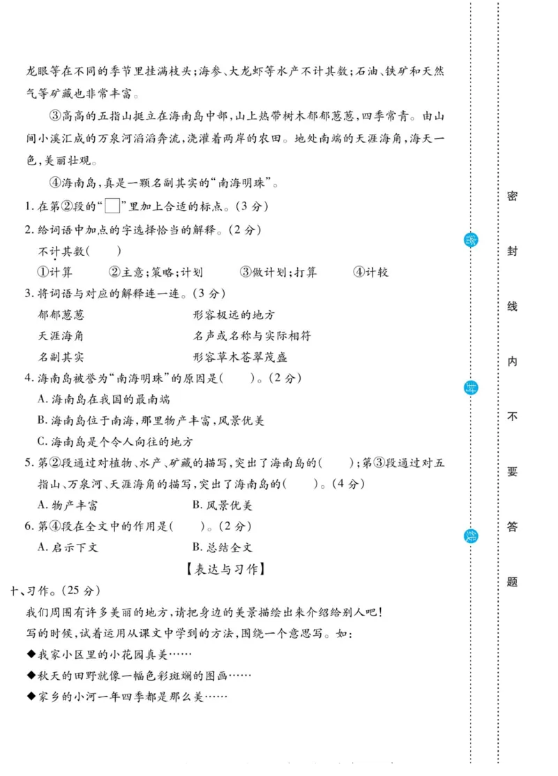 《做对题》语文3年级上册（RJ）_三年级上下册资料_小学三年级学习资料-25年更新版_3-01、小学三年级语文上册_3-1-2、练习题、作业、试题、试卷_电子册类