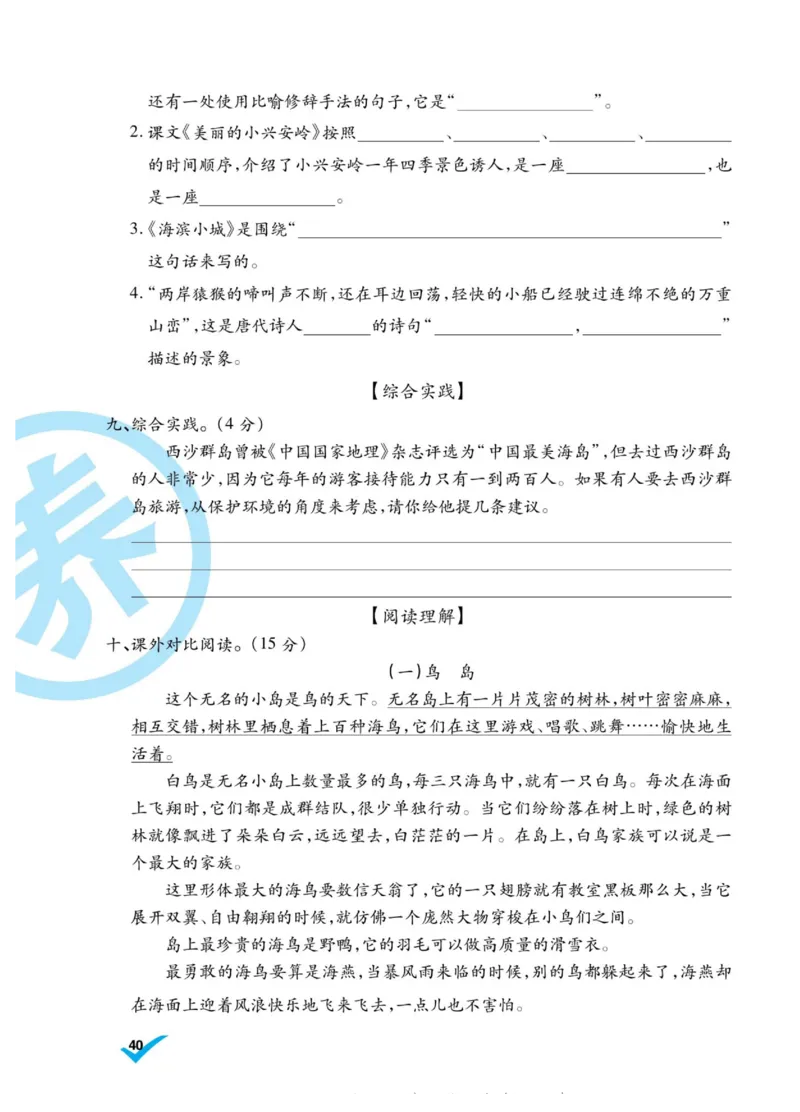 《做对题》语文3年级上册（RJ）_三年级上下册资料_小学三年级学习资料-25年更新版_3-01、小学三年级语文上册_3-1-2、练习题、作业、试题、试卷_电子册类
