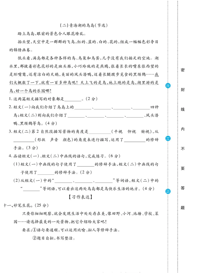 《做对题》语文3年级上册（RJ）_三年级上下册资料_小学三年级学习资料-25年更新版_3-01、小学三年级语文上册_3-1-2、练习题、作业、试题、试卷_电子册类