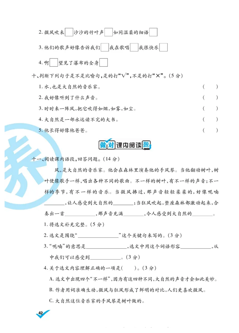 《做对题》语文3年级上册（RJ）_三年级上下册资料_小学三年级学习资料-25年更新版_3-01、小学三年级语文上册_3-1-2、练习题、作业、试题、试卷_电子册类