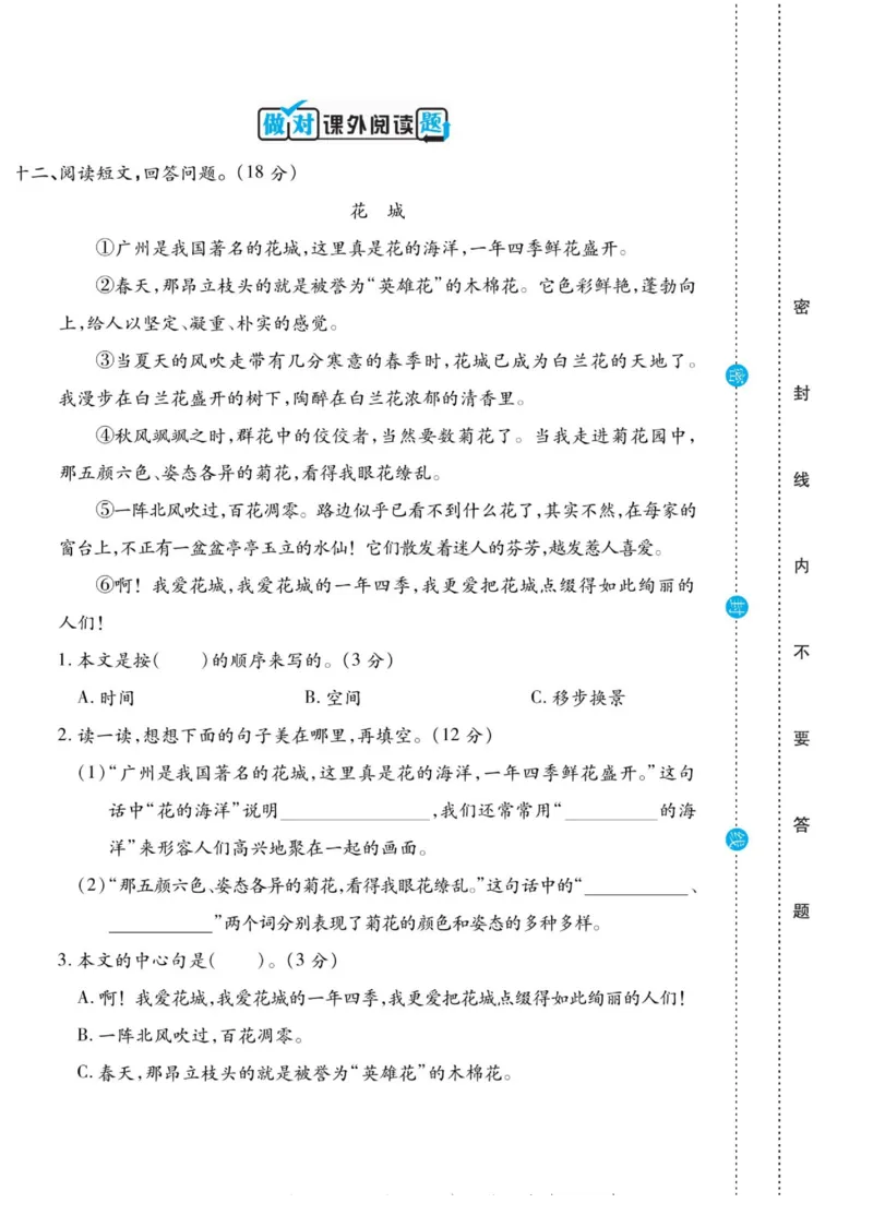 《做对题》语文3年级上册（RJ）_三年级上下册资料_小学三年级学习资料-25年更新版_3-01、小学三年级语文上册_3-1-2、练习题、作业、试题、试卷_电子册类