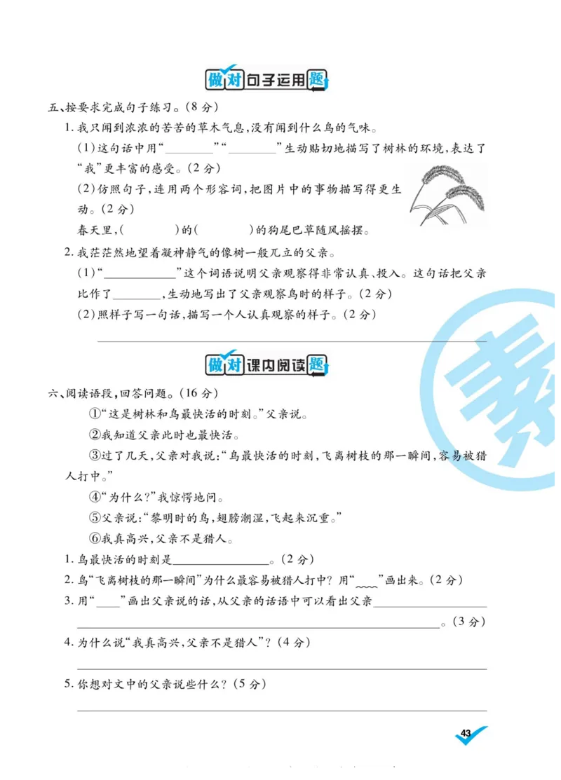 《做对题》语文3年级上册（RJ）_三年级上下册资料_小学三年级学习资料-25年更新版_3-01、小学三年级语文上册_3-1-2、练习题、作业、试题、试卷_电子册类