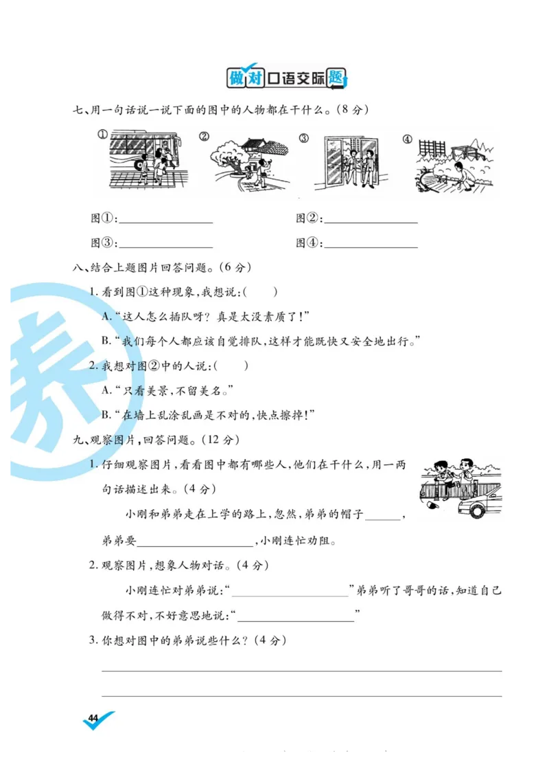 《做对题》语文3年级上册（RJ）_三年级上下册资料_小学三年级学习资料-25年更新版_3-01、小学三年级语文上册_3-1-2、练习题、作业、试题、试卷_电子册类
