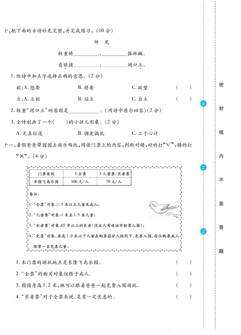 《做对题》语文3年级上册（RJ）_三年级上下册资料_小学三年级学习资料-25年更新版_3-01、小学三年级语文上册_3-1-2、练习题、作业、试题、试卷_电子册类