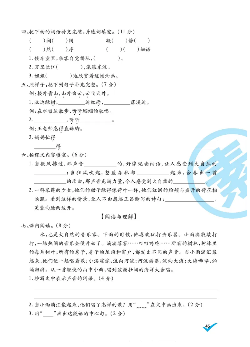 《做对题》语文3年级上册（RJ）_三年级上下册资料_小学三年级学习资料-25年更新版_3-01、小学三年级语文上册_3-1-2、练习题、作业、试题、试卷_电子册类