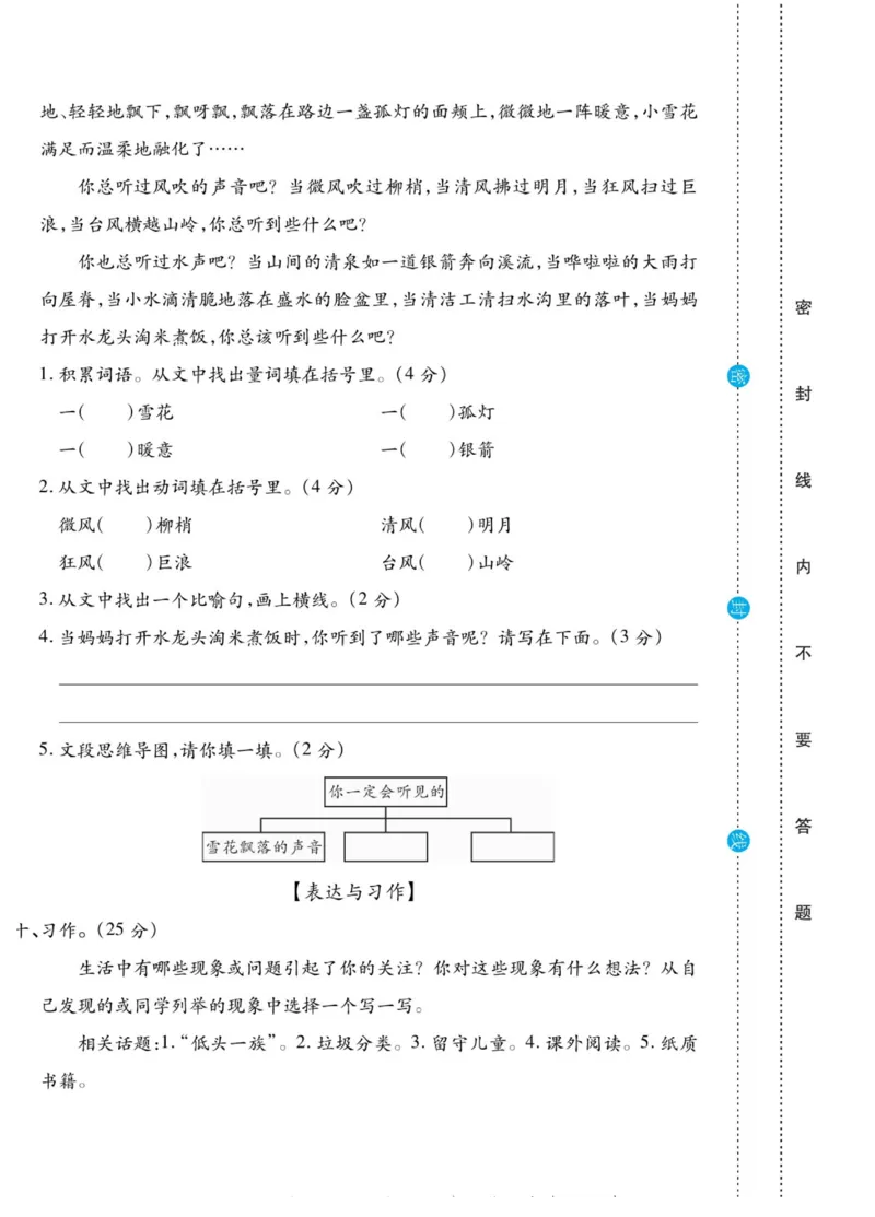 《做对题》语文3年级上册（RJ）_三年级上下册资料_小学三年级学习资料-25年更新版_3-01、小学三年级语文上册_3-1-2、练习题、作业、试题、试卷_电子册类