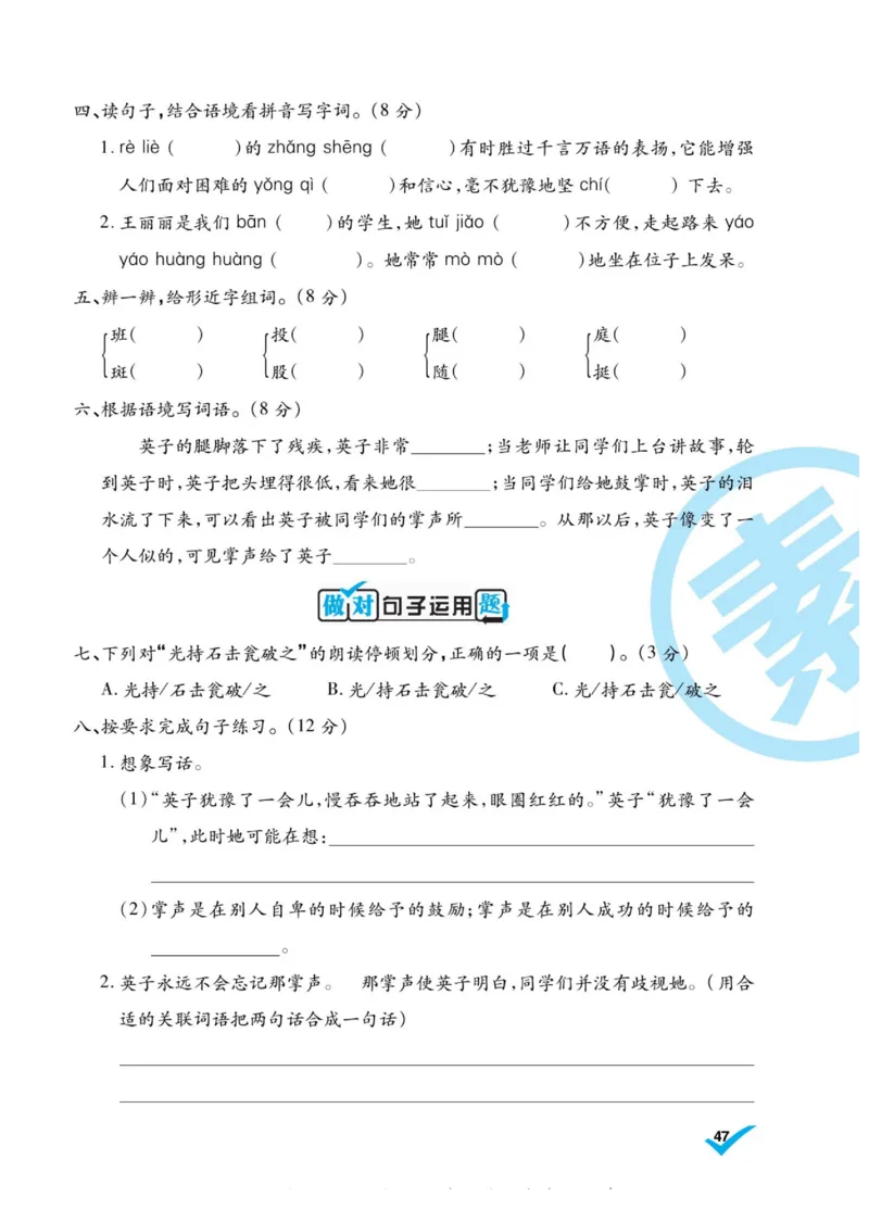 《做对题》语文3年级上册（RJ）_三年级上下册资料_小学三年级学习资料-25年更新版_3-01、小学三年级语文上册_3-1-2、练习题、作业、试题、试卷_电子册类