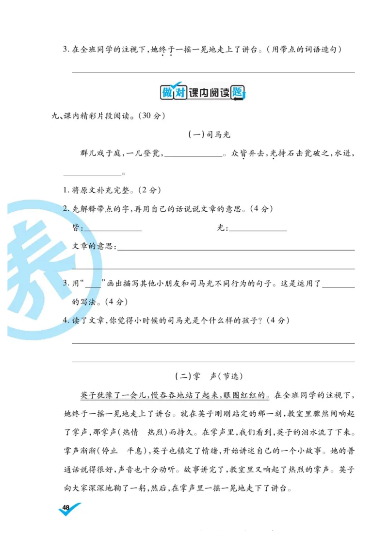 《做对题》语文3年级上册（RJ）_三年级上下册资料_小学三年级学习资料-25年更新版_3-01、小学三年级语文上册_3-1-2、练习题、作业、试题、试卷_电子册类