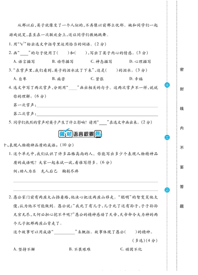 《做对题》语文3年级上册（RJ）_三年级上下册资料_小学三年级学习资料-25年更新版_3-01、小学三年级语文上册_3-1-2、练习题、作业、试题、试卷_电子册类