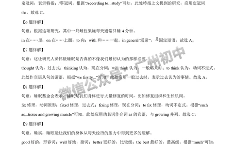 2025广东实验中学中考二模英语试题（答案解析）_广州九上月考+期中+期末+一模二模+中考真题_2025中考二模