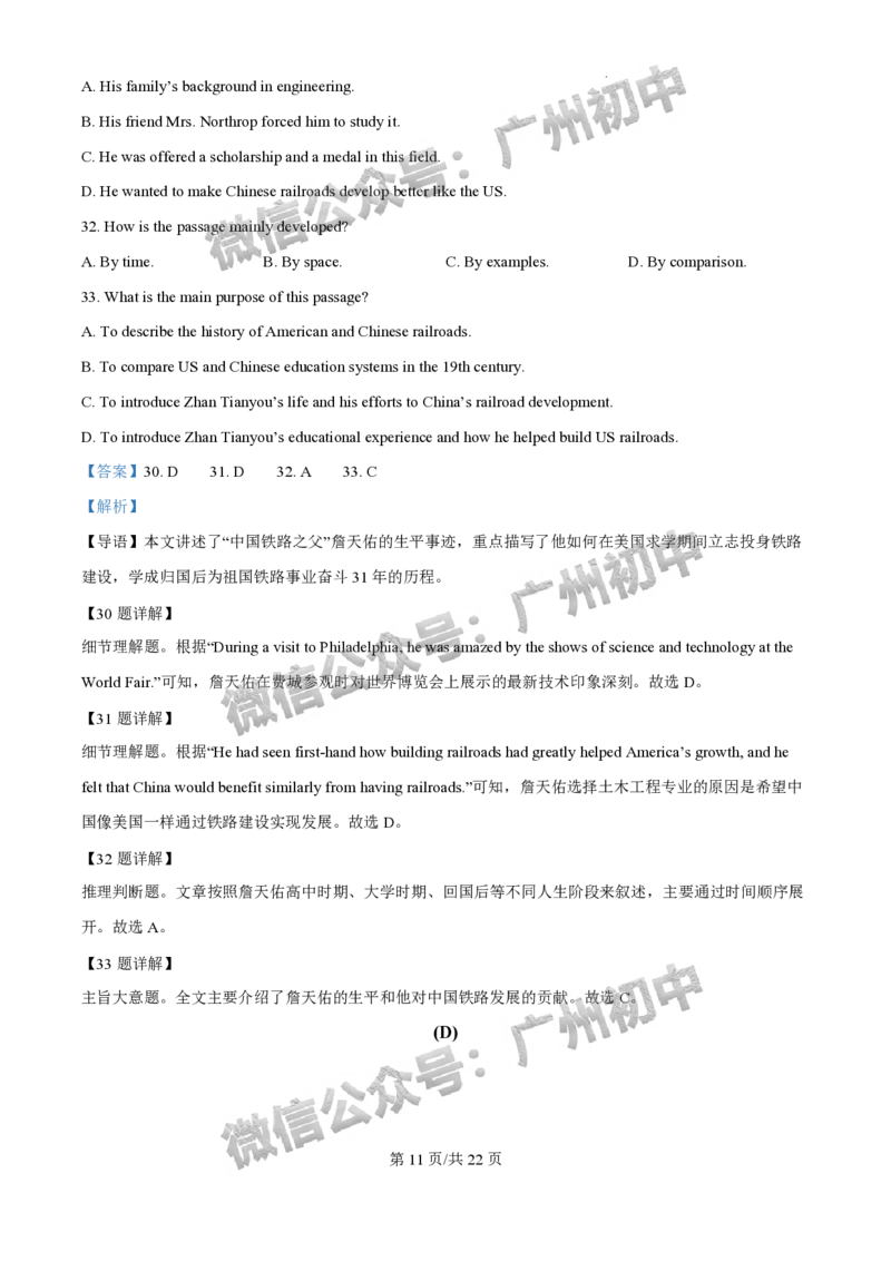 2025广东实验中学中考二模英语试题（答案解析）_广州九上月考+期中+期末+一模二模+中考真题_2025中考二模