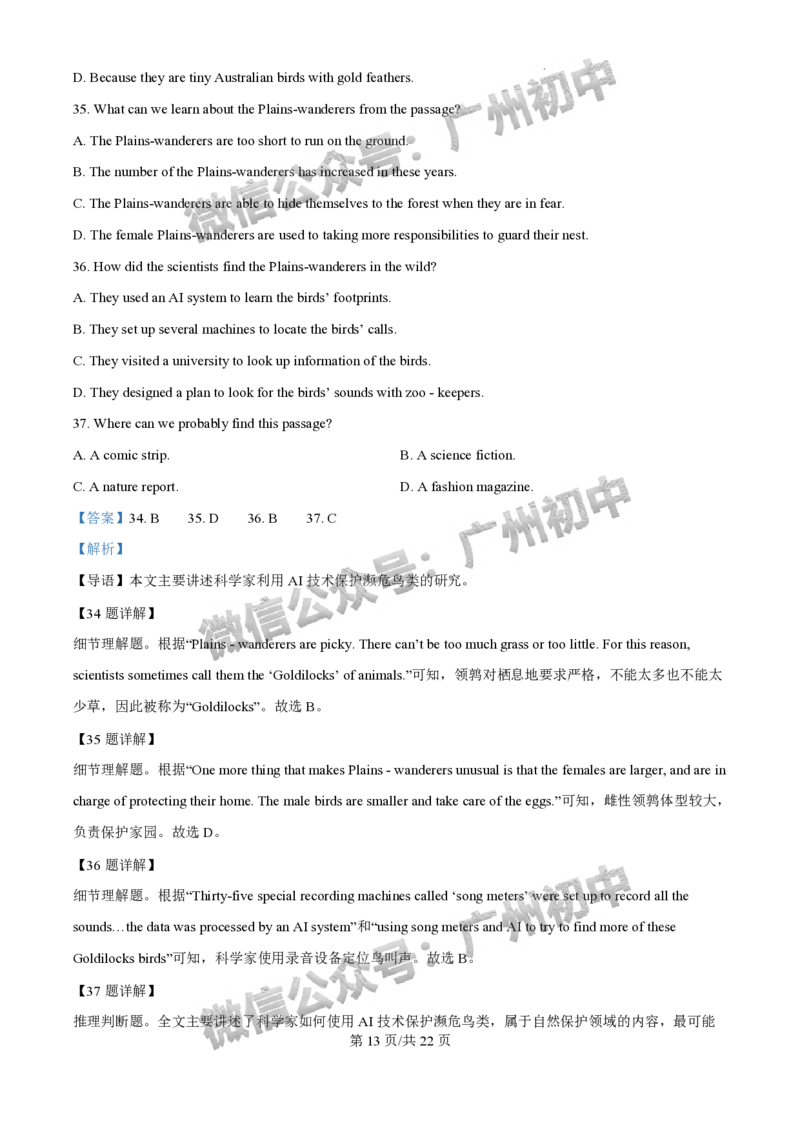 2025广东实验中学中考二模英语试题（答案解析）_广州九上月考+期中+期末+一模二模+中考真题_2025中考二模