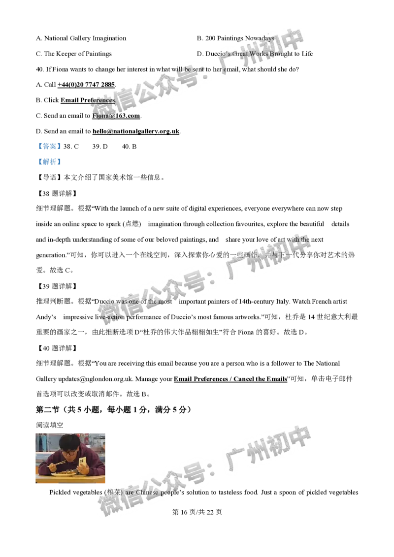 2025广东实验中学中考二模英语试题（答案解析）_广州九上月考+期中+期末+一模二模+中考真题_2025中考二模