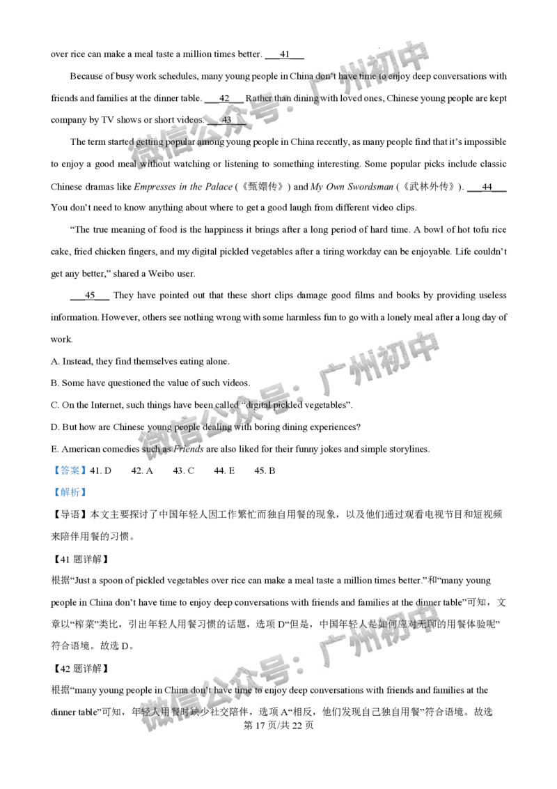 2025广东实验中学中考二模英语试题（答案解析）_广州九上月考+期中+期末+一模二模+中考真题_2025中考二模