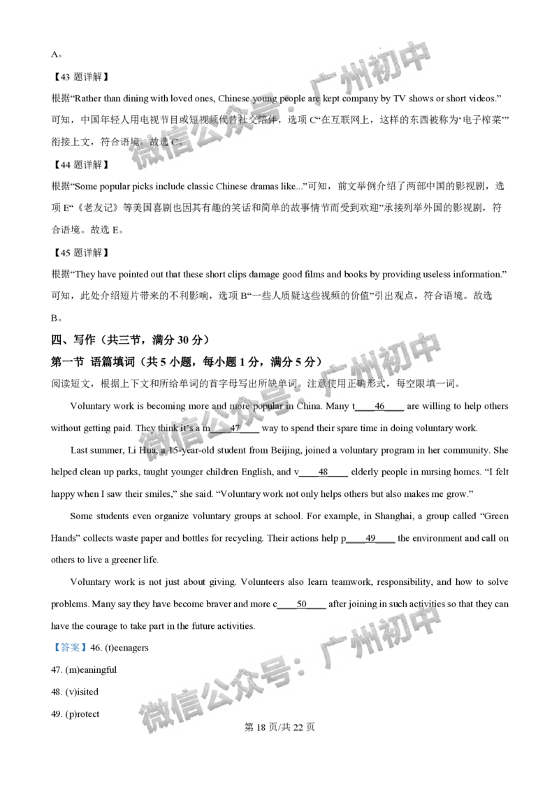 2025广东实验中学中考二模英语试题（答案解析）_广州九上月考+期中+期末+一模二模+中考真题_2025中考二模