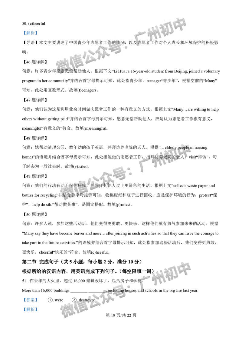 2025广东实验中学中考二模英语试题（答案解析）_广州九上月考+期中+期末+一模二模+中考真题_2025中考二模