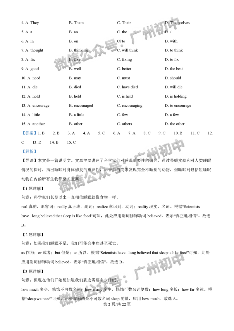 2025广东实验中学中考二模英语试题（答案解析）_广州九上月考+期中+期末+一模二模+中考真题_2025中考二模