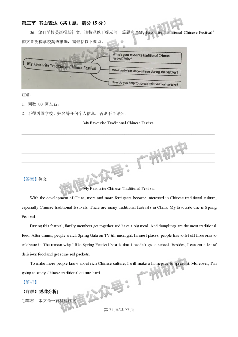 2025广东实验中学中考二模英语试题（答案解析）_广州九上月考+期中+期末+一模二模+中考真题_2025中考二模