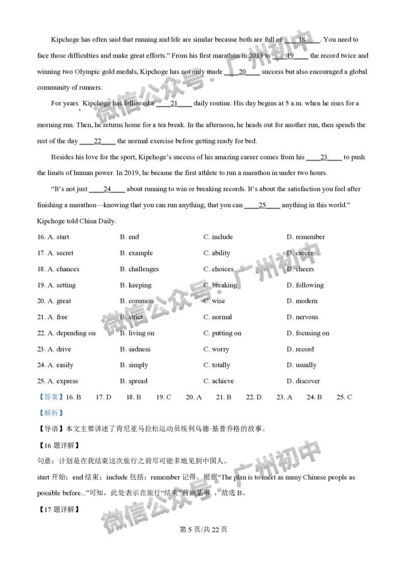 2025广东实验中学中考二模英语试题（答案解析）_广州九上月考+期中+期末+一模二模+中考真题_2025中考二模