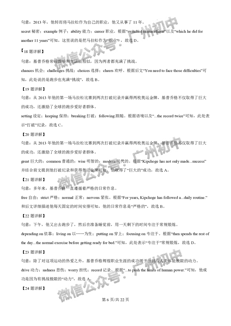 2025广东实验中学中考二模英语试题（答案解析）_广州九上月考+期中+期末+一模二模+中考真题_2025中考二模