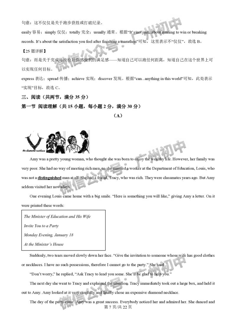 2025广东实验中学中考二模英语试题（答案解析）_广州九上月考+期中+期末+一模二模+中考真题_2025中考二模