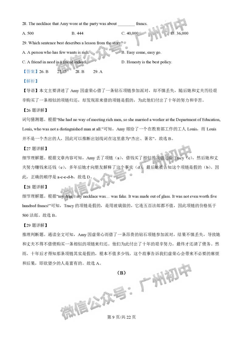 2025广东实验中学中考二模英语试题（答案解析）_广州九上月考+期中+期末+一模二模+中考真题_2025中考二模