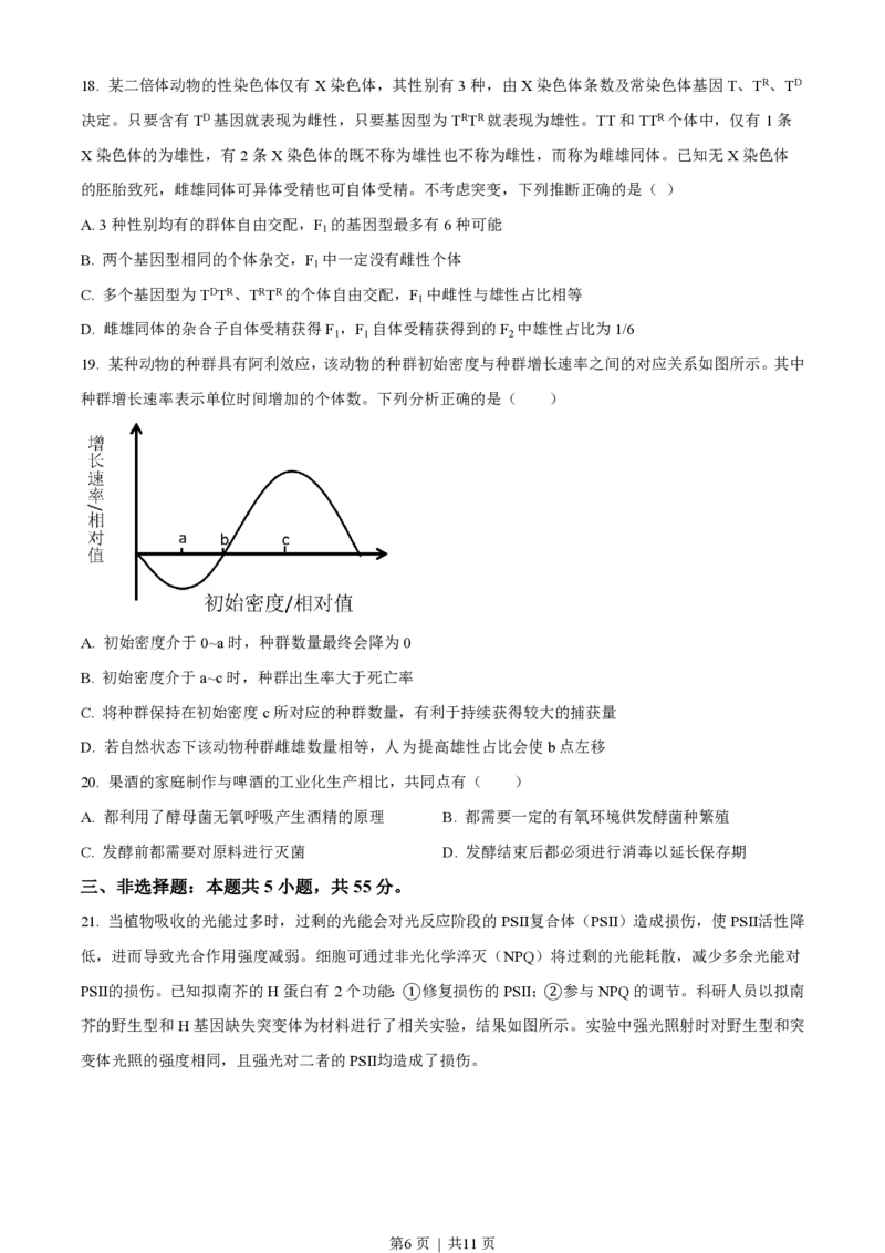 2023年高考生物试卷（山东）（空白卷）_生物历年高考真题_新&middot;PDF版2008-2025&middot;高考生物真题_生物（按试卷类型分类）2008-2025_自主命题卷&middot;生物（2008-2025）