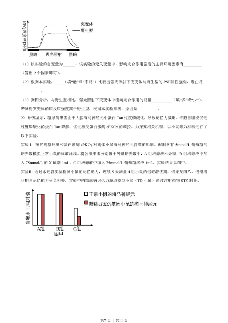 2023年高考生物试卷（山东）（空白卷）_生物历年高考真题_新&middot;PDF版2008-2025&middot;高考生物真题_生物（按试卷类型分类）2008-2025_自主命题卷&middot;生物（2008-2025）