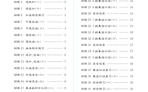 《一起练习》口算通关-数学2年级上册（RJ）_二年级上下册资料_小学二年级学习资料-25年更新版_2-03、小学二年级数学上册_2-3-2、练习题、作业、试题、试卷_人教版_电子册类