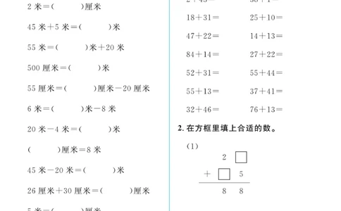《一起练习》口算通关-数学2年级上册（RJ）_二年级上下册资料_小学二年级学习资料-25年更新版_2-03、小学二年级数学上册_2-3-2、练习题、作业、试题、试卷_人教版_电子册类